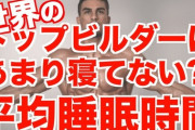 【悲報】睡眠不足によるデメリット、ガチで身体に悪すぎるｗｗｗｗｗｗｗｗｗｗｗｗｗｗｗｗｗｗｗｗｗ