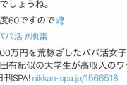 パパ活まんさん「パパ活で詐欺にあっても泣き寝入りしない方法見つけた」