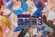 【フル無料】傀儡星3hitomi