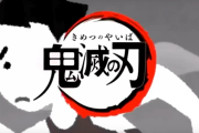 大人気『鬼滅の刃』がついにワンピースを超える…