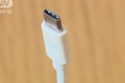 EU　スマホ充電器の端子を「USB-C」に統一へ(2021年9月24日)