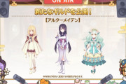 【悲報】プリコネの新キャラ、全く可愛くない件について…