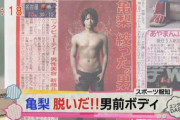 亀梨和也のスタイルｗｗｗｗｗｗｗｗｗｗｗｗｗｗｗｗｗｗｗｗｗｗｗｗｗｗｗｗｗｗ