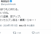 【炎上】有吉弘行、公道ロケを盗撮した一般人に苦言を呈し物議！！！街中で騒がしいテレビ番組収録の様子をアップした動画が波紋…