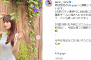 【画像】鷲見玲奈アナ、グラビアでFカップ巨乳を強調！blt graphのオフショット写真がエチエチで大反響！