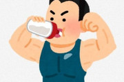 お前らがマッチョになりたいならプロテイン飲めって言ったから飲みまくったのに全く変わらない嘘つき嘘つき嘘つき嘘つき嘘つき嘘つき