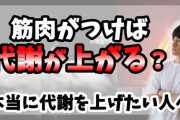 【悲報】筋肉1kgが1日に消費するカロリー、『13kcal』しかなかったｗｗｗｗｗｗｗｗ