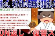 【スカッと】姉妹揃って、それぞれの義実家に復讐をしてきた。