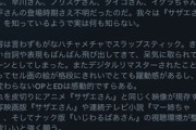 サザエさんガチ勢、とんでもない事実に気がついてしまう