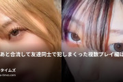💎👑裏垢Japan👑💎の動画・🎉3日間限定で2800円→1800円🎉※こちらは「個別持ち帰りサシハメ編」の動画になります！このあと...