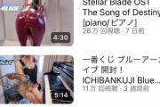 【悲報】お〇ぱいピアノことPan Pianoさん、もうやりたい放題ｗｗｗ