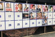 【悲報】都知事選のポスター、一発芸披露大会になるｗｗｗｗｗｗｗｗｗｗ