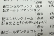 【画像】ミスタードーナツ、完全に庶民を切り捨てた価格になるwww