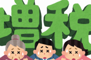 【悲報】年収850万円以上のサラリーマン、2020年から所得増税になってしまう・・・