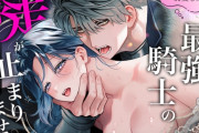 エロ漫画『惚れ薬で豹変した最強騎士の暴走が止まりません!』をrawやhitomiを使わずに無料で読む方法│春に稲妻