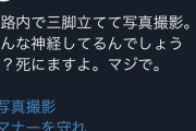 【悲報】会津鉄道、お客様に暴言を吐き炎上wwwwwwwwww「どんな神経してるんだ」