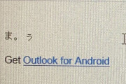 【悲報】大企業窓際おじさん僕、メール誤送信でやらかす