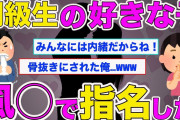 【２CH面白いスレ】【悲報】同級生の好きだった子を遂に◯俗で指名したらwwwとんでもない結末が…【ゆっくり解説】再放送リメイク版