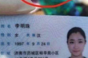 【画像】中国の身分証明書って民族の項目まであんのかよｗｗｗ