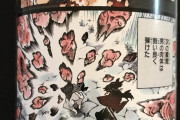 大人気漫画「鬼滅の刃」の無惨様、公式でまさかのアメリカ人と公表
