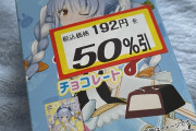 【悲報】ホロライブさん、半額で売られてしまうｗｗｗｗｗｗ