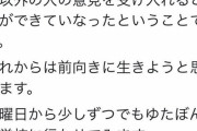 【画像】ゆたぽん、普通の小学生に戻る　　　