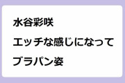 水谷彩咲｜彼氏とエッチな感じになってブラパン姿！『おいハンサム!!２』第4話