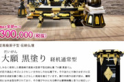 【画像】530万円の仏壇ｗｗｗｗｗｗｗｗｗｗｗｗｗｗｗｗｗ