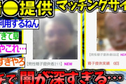 【2ch面白いスレ】精●を提供するサイトの参加者がガチで闇深すぎると話題になってしまう…【ゆっくり解説 2ちゃんねる まとめ 5ch】