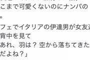 まんさん「イタリアでは沢山ナンパされた！日本男はあかん」博識女性「それ痴漢ですよ」