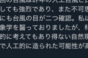 【悲報】台風19号人工台風だった、嘘だろ…（※画像あり）