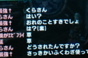 【悲報】モンハンで女の子にエッチを必死にせがむ悲しい男ハンターが見つかる…