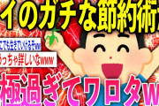 【2ch面白いスレ】ガチで貧乏なワイが食費節約する方法を教えるぞww【ゆっくり解説】