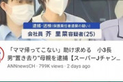 【画像】お前ら好みの人妻が逮捕されてしまう