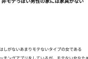 【悲報】女「弱者男性の家には家具がない」←弱者男性ブチギレ炎上ｗ
