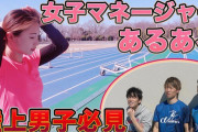 運動部の女マネっているじゃん