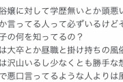 風俗嬢「風俗嬢＝バカって考えやめな。今は大卒とか昼職掛け持ちの嬢は沢山いる。」