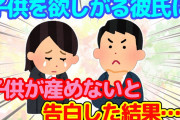 【2ch】妊娠が極めて難しいと言われ、子供を欲しがる彼氏に言えず悶々としていた。その後、彼氏からプロポーズされて子供を産めないと告白した結果…＆最近判明した嬉しい出来事【二本立て】【ゆっくり】