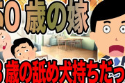 50歳の嫁が18歳にさせていた【2ch修羅場スレ】