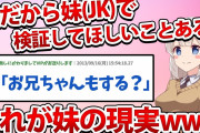 【2ch面白いスレ】妹は頭撫でると喜ぶと聞いたので実際に検証してみたwww妹の現実がヤバいww【ゆっくり解説】