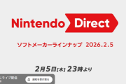 【朗報】本日23時、ニンテンドーダイレクトでビッグタイトルの発表かｗｗｗｗ