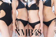 【画像】NMB48、完全にシコらせにくるｗｗｗｗｗｗｗｗｗ