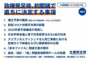 【悲報】立憲民主党「ワイらが政権取ったらこれやるでぇー！（ﾄﾞﾝｗ」