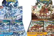 【朗報】ポケモンカード、「クレイバースト(ナンジャモ入ってるやつ)」受注生産決定