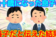 【2ch】生後半年で来てもらった息子が二十歳になったので、養子だと伝えた結果…【ゆっくり】