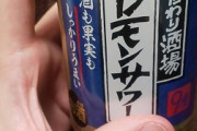 【朗報】最強のレモンサワー、決まる