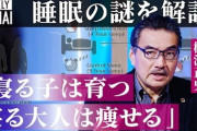 【健康】なぜ｢睡眠不足｣は｢肥満｣と深い関係があるのか…脳のゴミを洗い流さないと太りやすくなる2つの要因