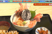 【画像】7480円の海鮮丼、ガチでヤバい