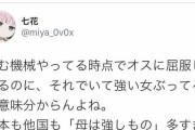【悲報】フェミさん「子供産んだ時点でオスに屈服してる」