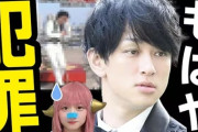 【悲報】横山裕、ドッキリ番組で全治2か月の重傷…　中堅芸人が語る「ケガは自己責任」“昭和的体質”の限界